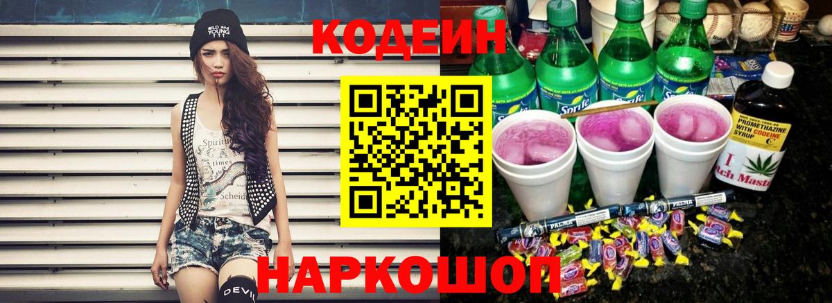 Выкса  Кодеиновый сироп Lean напиток Lean (лин)  Вход с VPN  Кодеиновый сироп Lean напиток Lean (лин) 