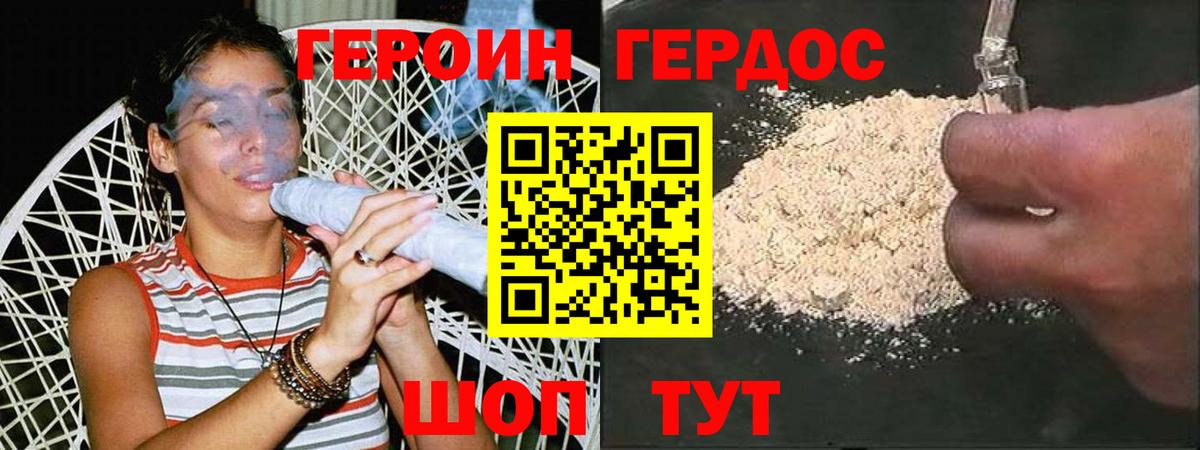 Героин Heroin  Вход с VPN  Выкса 