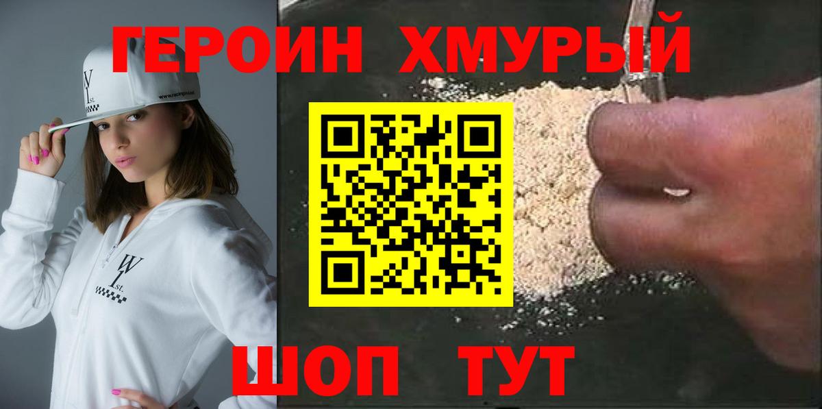 ГЕРОИН герыч Выкса