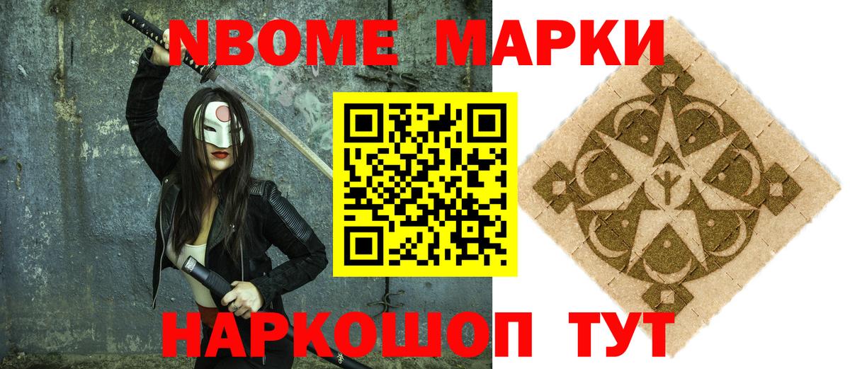 Марки NBOMe  Вход с VPN  Выкса  Наркотические марки 1,8мг 